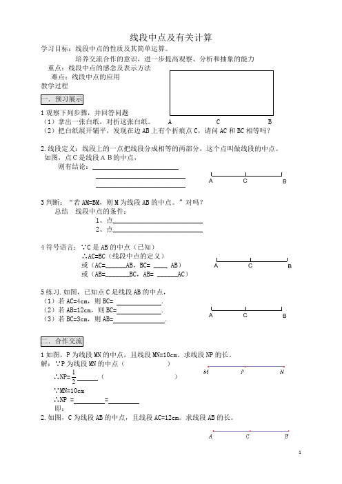 线段中点及计算