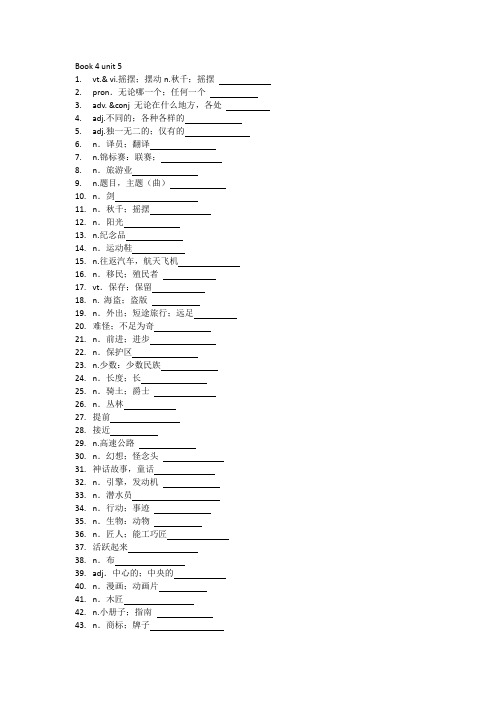 人教版必修四Unit5单词默写(中英文)