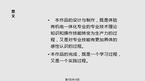 电控四自由机械手的设计制作答辩PPT课件