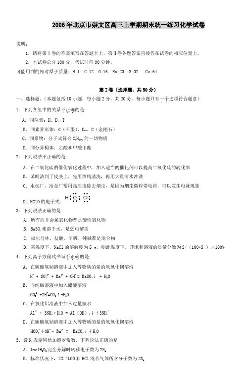 2006年北京市崇文区高三上学期期末统一练习