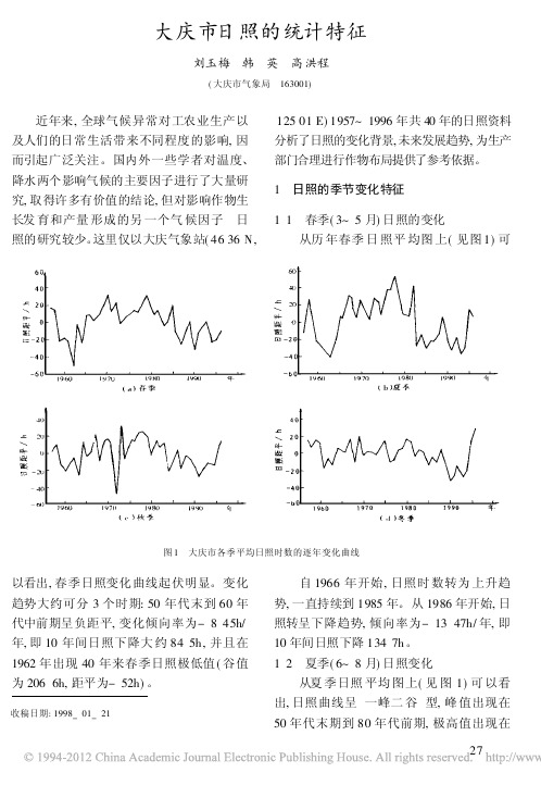 大庆市日照的统计特征