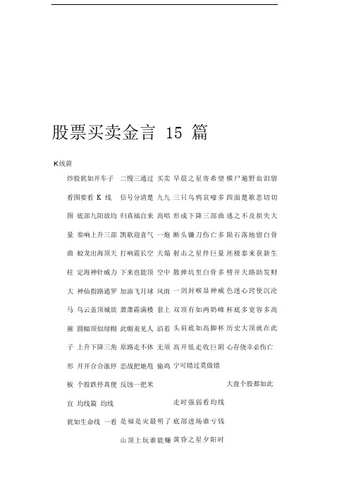 股票买卖口诀15篇