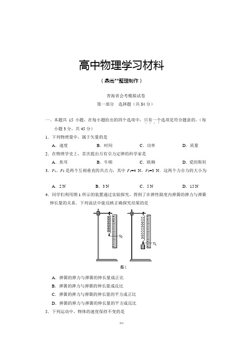 人教版高中物理必修一会考模拟试卷.docx