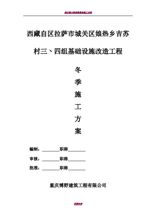 市政工程冬季施工方案43879