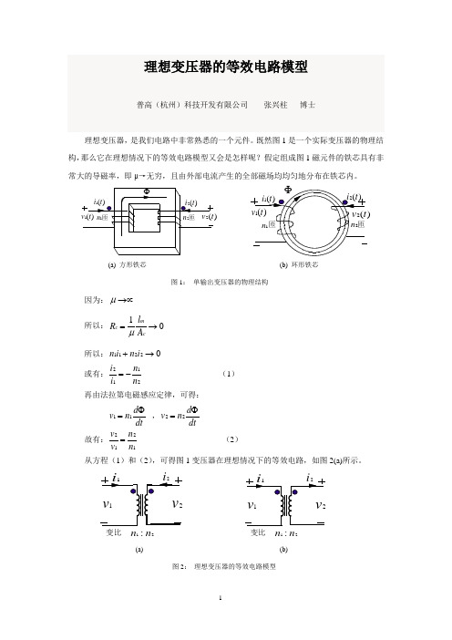 20170419-理想变压器的等效电路模型