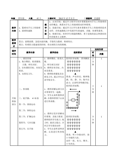 (完整版)双手头上传球教案