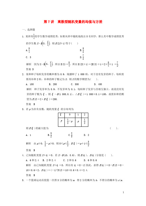 【步步高】(广东专用)2015高考数学一轮复习 第7讲 离散型随机变量的均值与方差同步检测 文