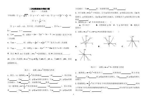 二次函数基础分类练习题(含答案)