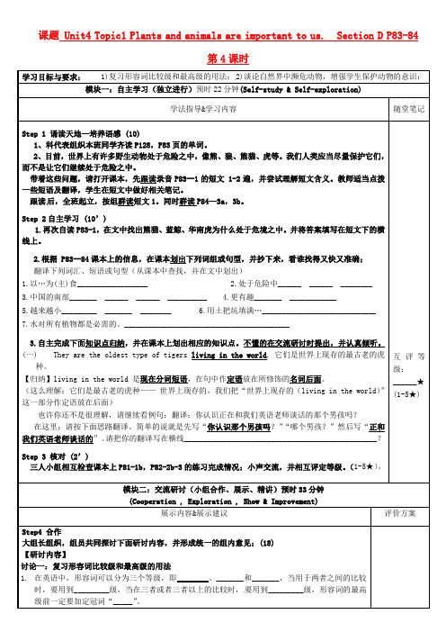 广东省河源市中英文实验学校八年级英语《Unit4 Topic1 Plants and animals are important to us. Section C