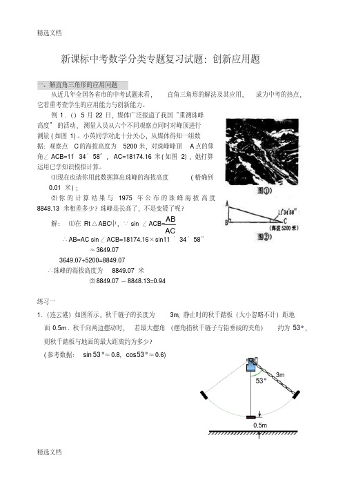 2020年中考数学分类专题复习试题：创新应用题精品版