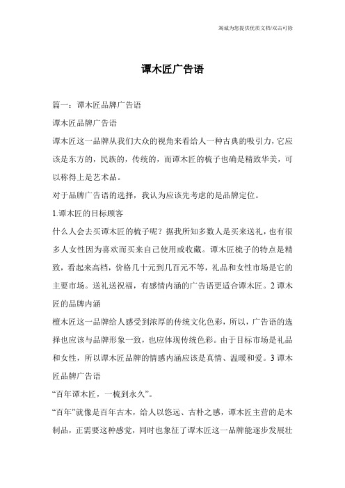 谭木匠广告语