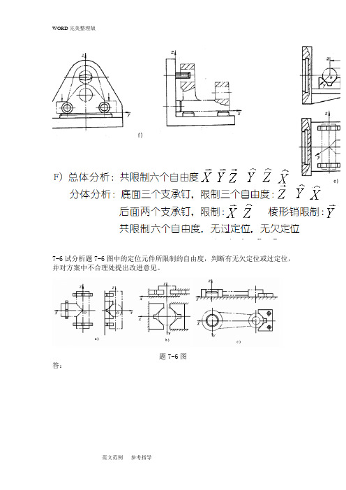 机械制造技术基础期课后作业答案