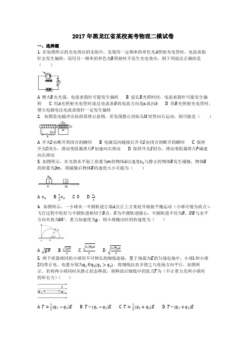 物理_2017年黑龙江省某校高考物理二模试卷_复习 (2)