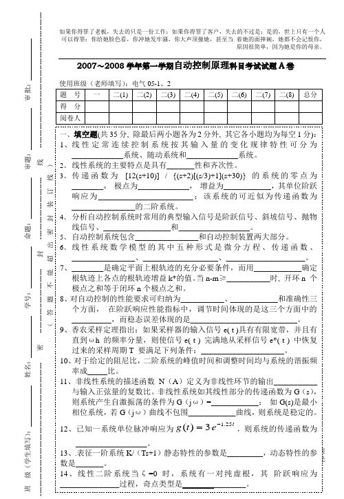 【精品】广东石油化工学院07-08自动控制原理科目考试试题A卷及答案e