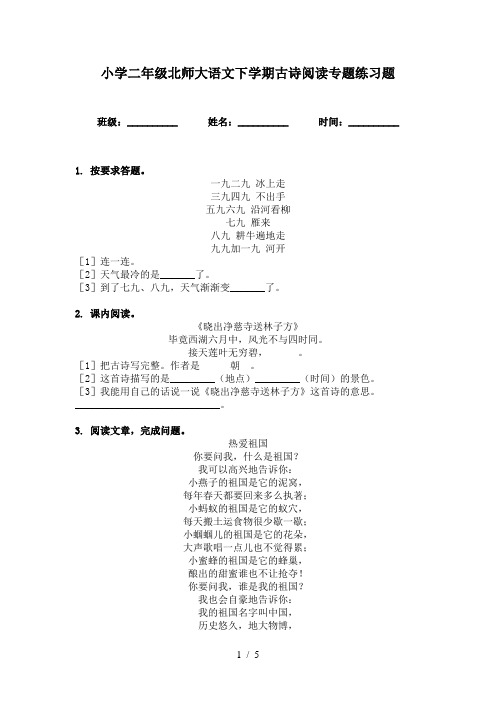 小学二年级北师大语文下学期古诗阅读专题练习题