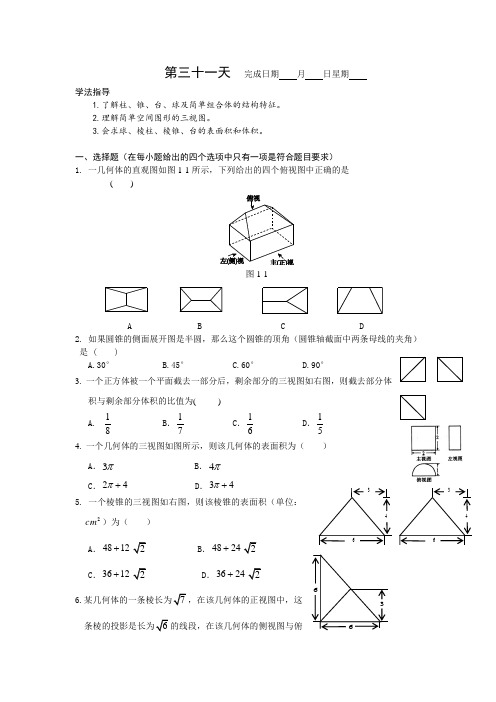 安徽省舒城中学2020年高一数学(文)暑假作业(31)