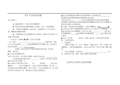 八年级物理第四章第1节光的直线传播导学案