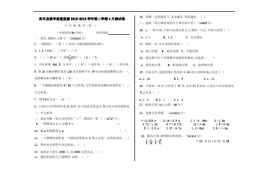 六年级下册数学4月份月考试卷(含答案)1