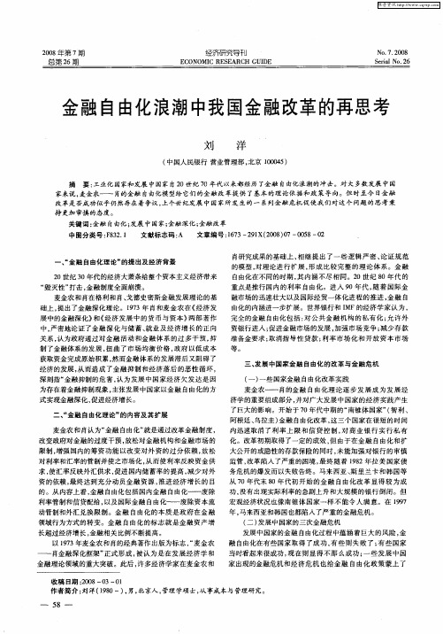 金融自由化浪潮中我国金融改革的再思考