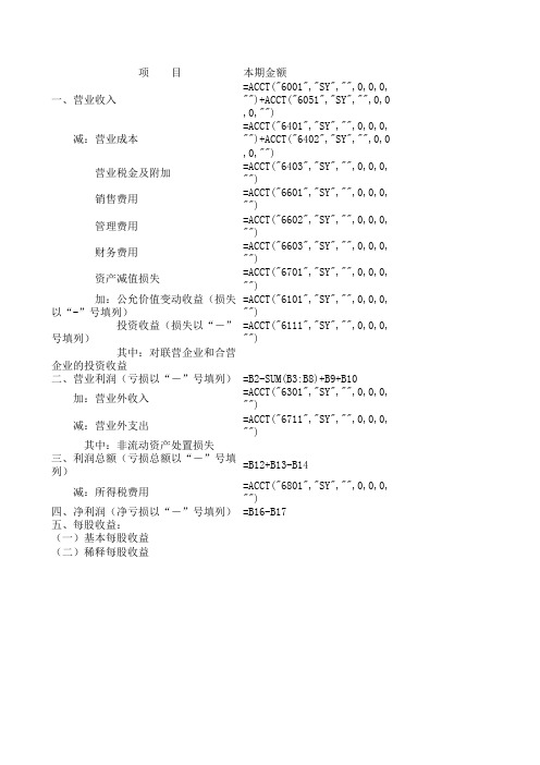 利润表本年利润公式