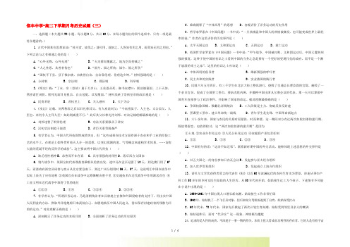 江西省信丰中学-高二历史下学期月考试题(三)新人教版