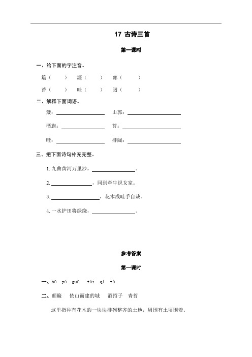 最新人教部编版六年级上册语文《古诗三首》课时练习题(含答案)