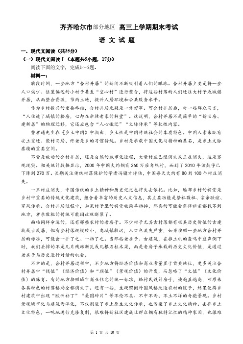 黑龙江省齐齐哈尔市2022-2023学年高三上学期期末考试语文试题