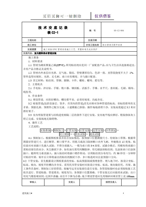 PVC-U排水管道及配件安装技术交底记录(建筑助手)