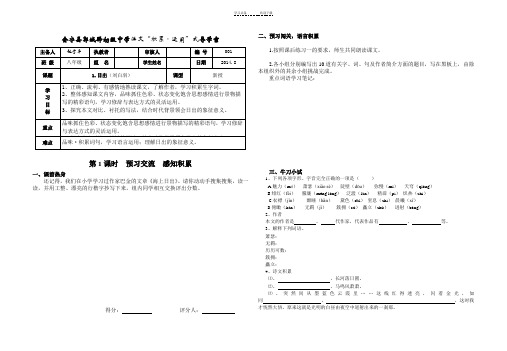 语文八年级上册《日出》导学案