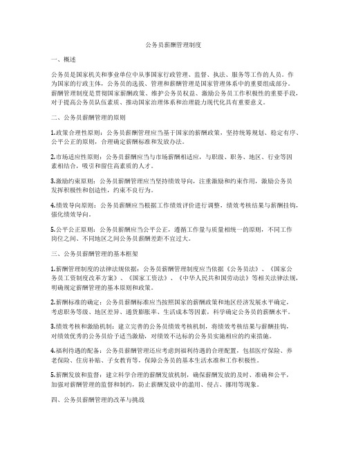 公务员薪酬管理制度