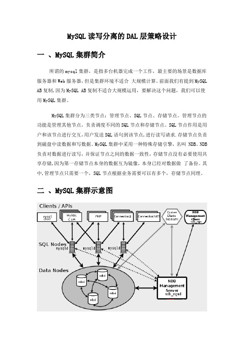 MySQL读写分离的DAL层策略设计