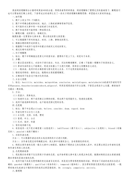 最新考研：英语阅读十大解题思路及技巧