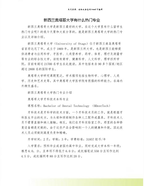 新西兰奥塔哥大学有什么热门专业