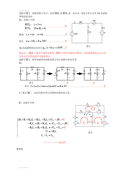 (整理)京江第1次大作业答案