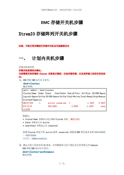 EMC存储阵列开关机步骤