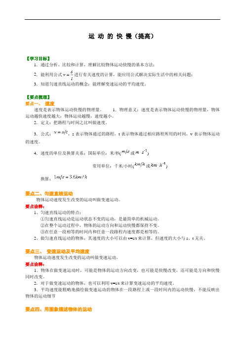 八年级上册物理之运动的快慢(提高)知识讲解