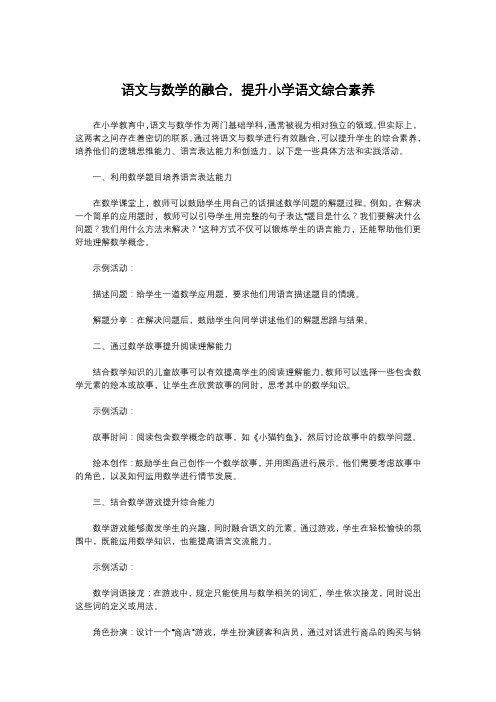 语文与数学的融合,提升小学语文综合素养