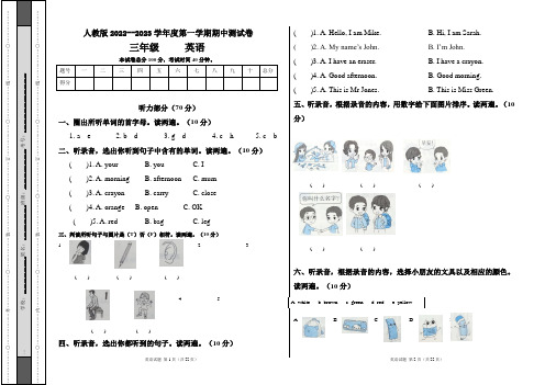 人教版2022--2023学年度第一学期三年级英语期中测试卷及答案(含四套题)