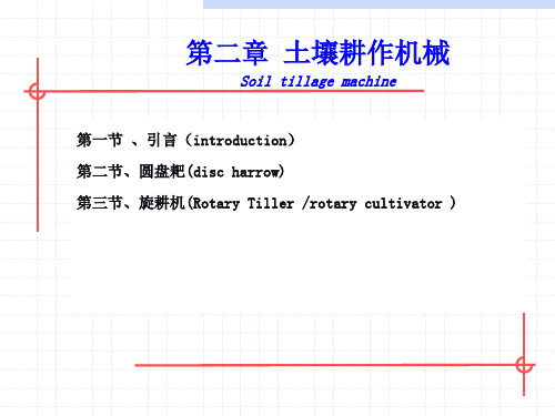 农业机械学第三章