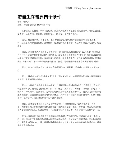 带瘤生存需要四个条件