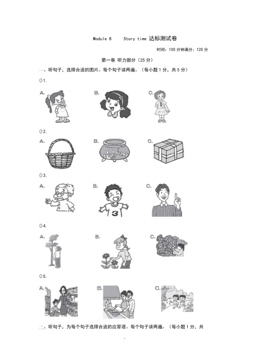 外研版七年级英语下册Module8测试卷(含听力材料及答案)