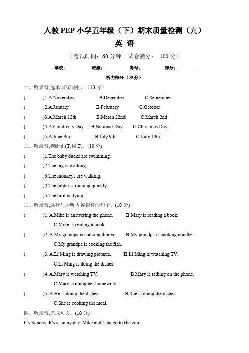 【期末卷】人教PEP小学英语五年级(下)期末质量检测(九) (含听力材料及参考答案)