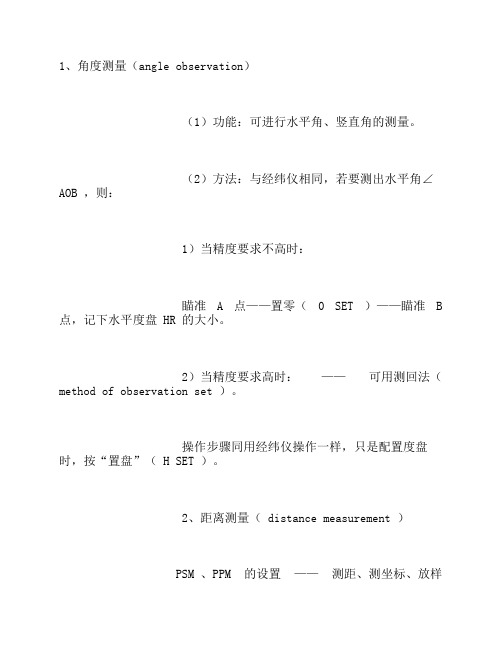 全站仪后方交会法步骤和高程测量步骤.