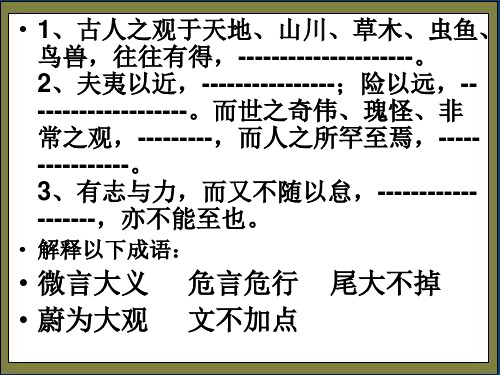 【全国百强校】河北省武邑中学2018-2019学年人教版高中语文必修二课件:第11课就任北京大学校长之演说