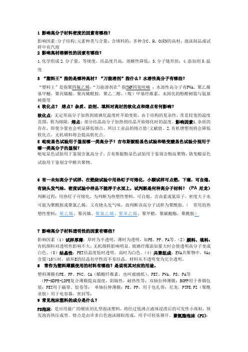 高分子材料实用剖析技术考试习题