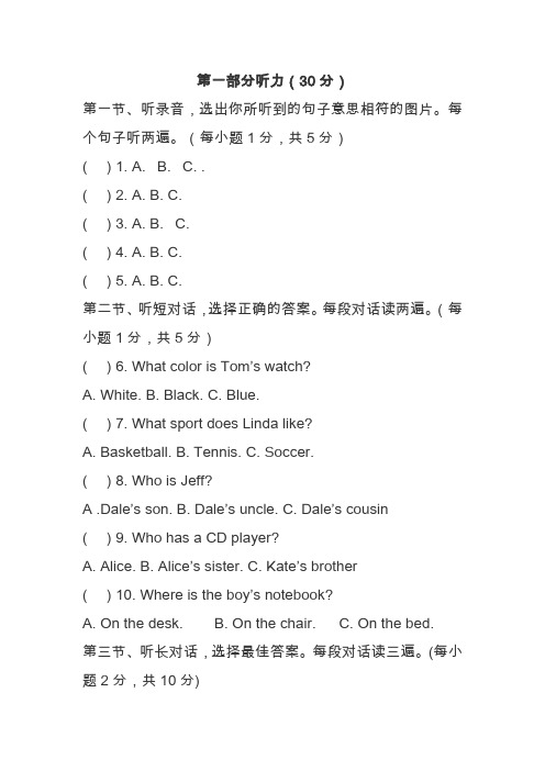 2020七年级上学期英语期中试卷