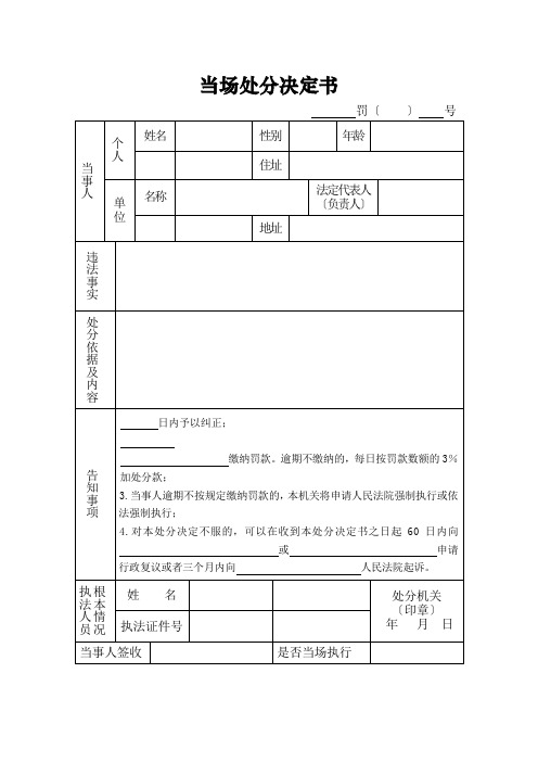 渔业行政处罚执法文书式样表(DOC33页)