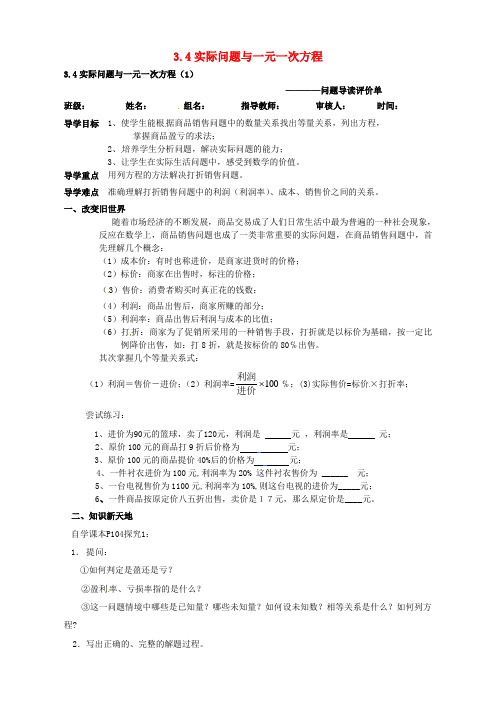 七年级数学上册《3.4 实际问题与一元一次方程》导学案(新版)新人教版