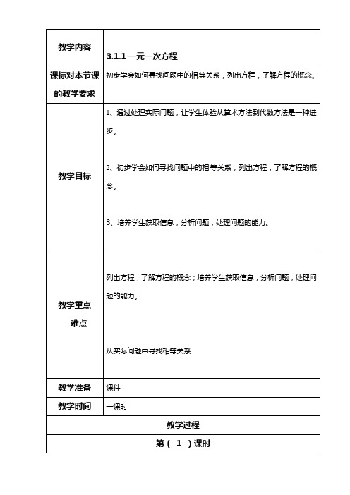 3.1.1从算式到方程教案