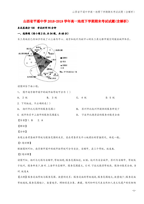 山西省平遥中学高一地理下学期期末考试试题(含解析)